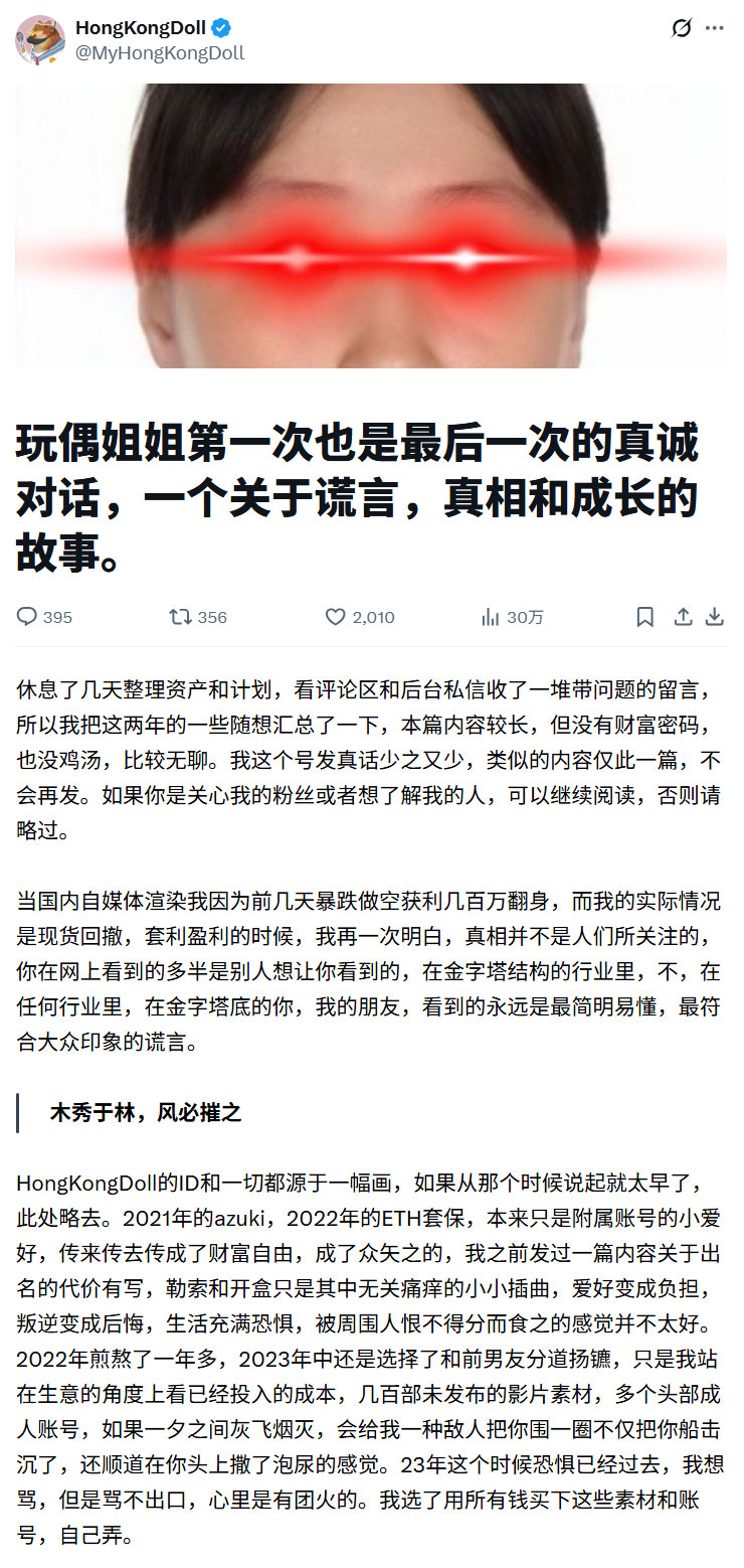 玩偶姐姐最新发文自述翻身之路 原来分手及亏损800万美金是真的