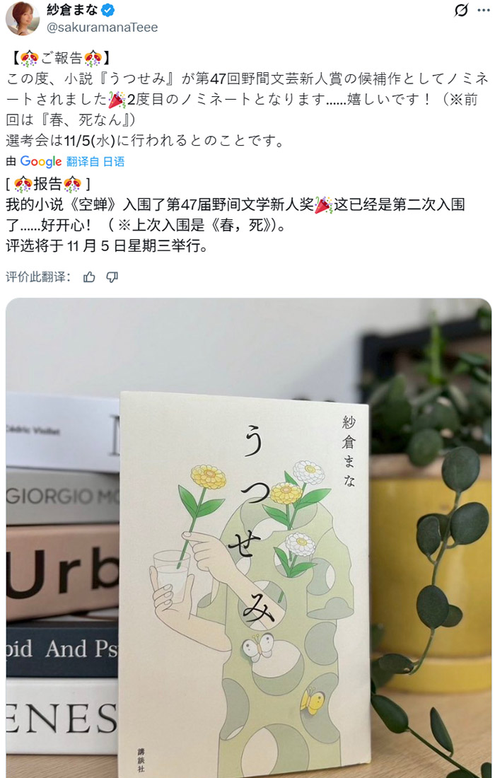 岛国女老师纱仓真菜小说作品《空蝉》再次获奖 文学事业更进一步