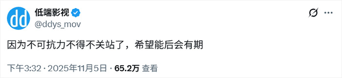 突发消息「低端影视」宣布关站 附替换方案