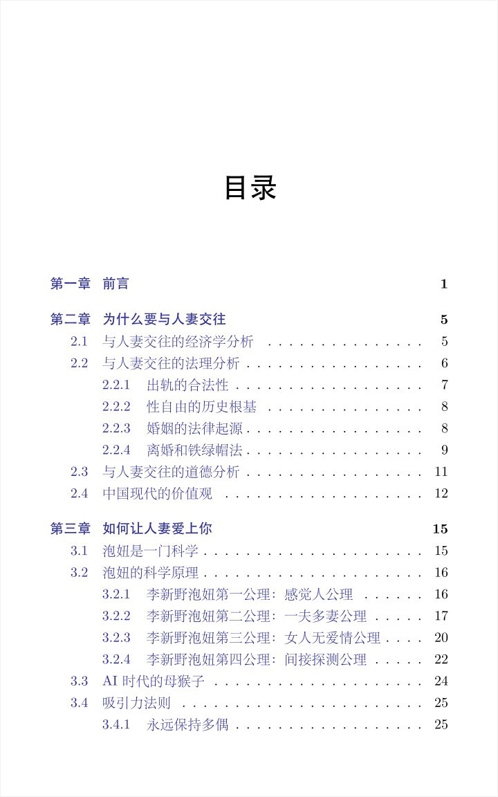 李新野新作《人妻约会指南》如何让人妻爱上你