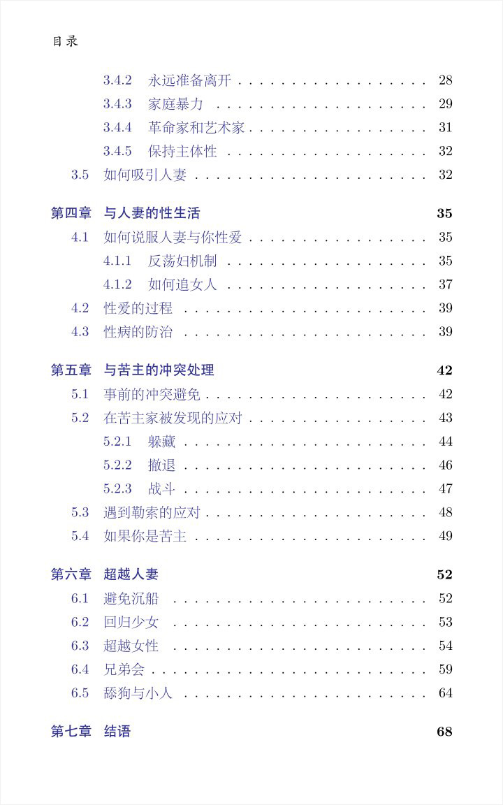 李新野新作《人妻约会指南》如何让人妻爱上你