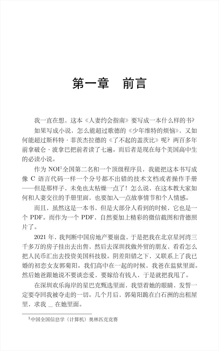 李新野新作《人妻约会指南》如何让人妻爱上你