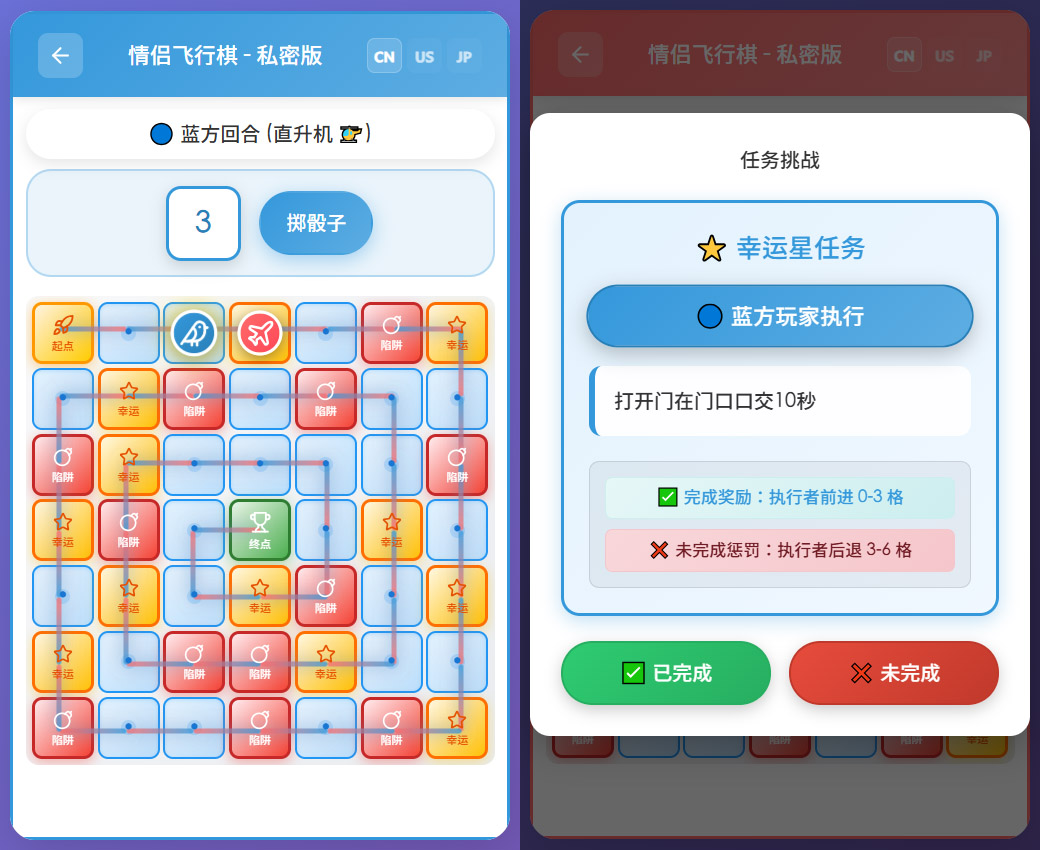 在线玩情侣飞行棋 花样繁多 玩法比较羞耻