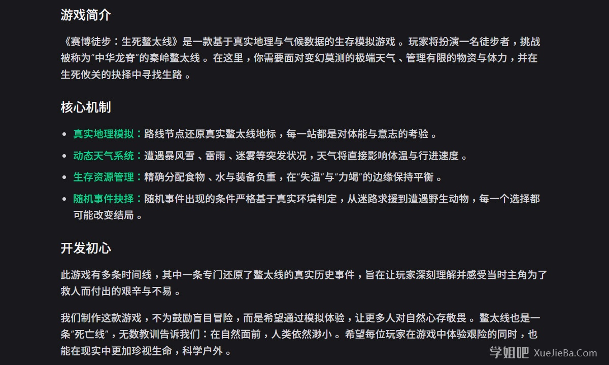 生存模拟游戏《赛博徒步之生死鳌太线》看看你能否穿越成功
