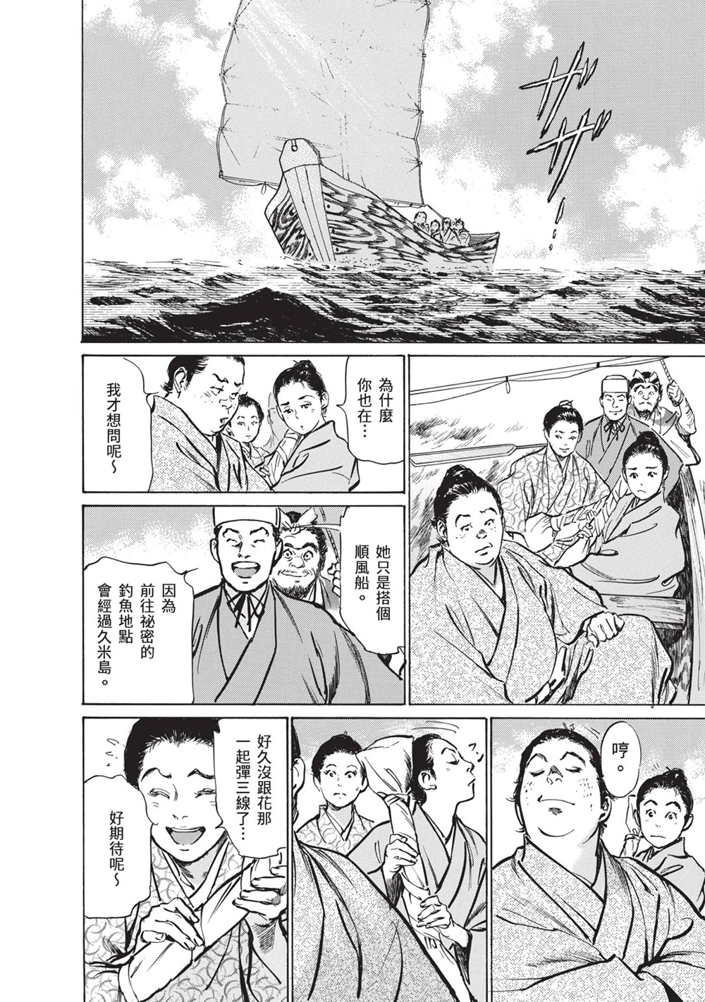 岛国画师八月薫新作《结缘岛 浮世艳草子》荒岛求生古典绘画版