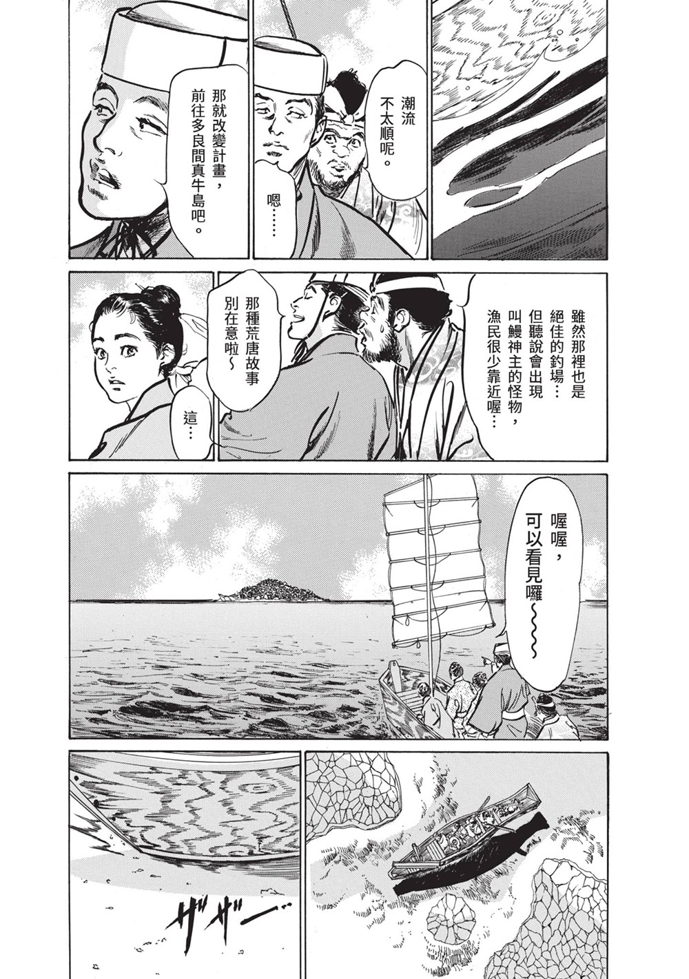 岛国画师八月薫新作《结缘岛 浮世艳草子》荒岛求生古典绘画版