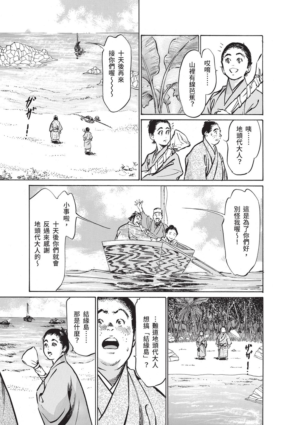 岛国画师八月薫新作《结缘岛 浮世艳草子》荒岛求生古典绘画版