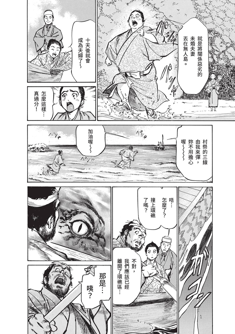 岛国画师八月薫新作《结缘岛 浮世艳草子》荒岛求生古典绘画版