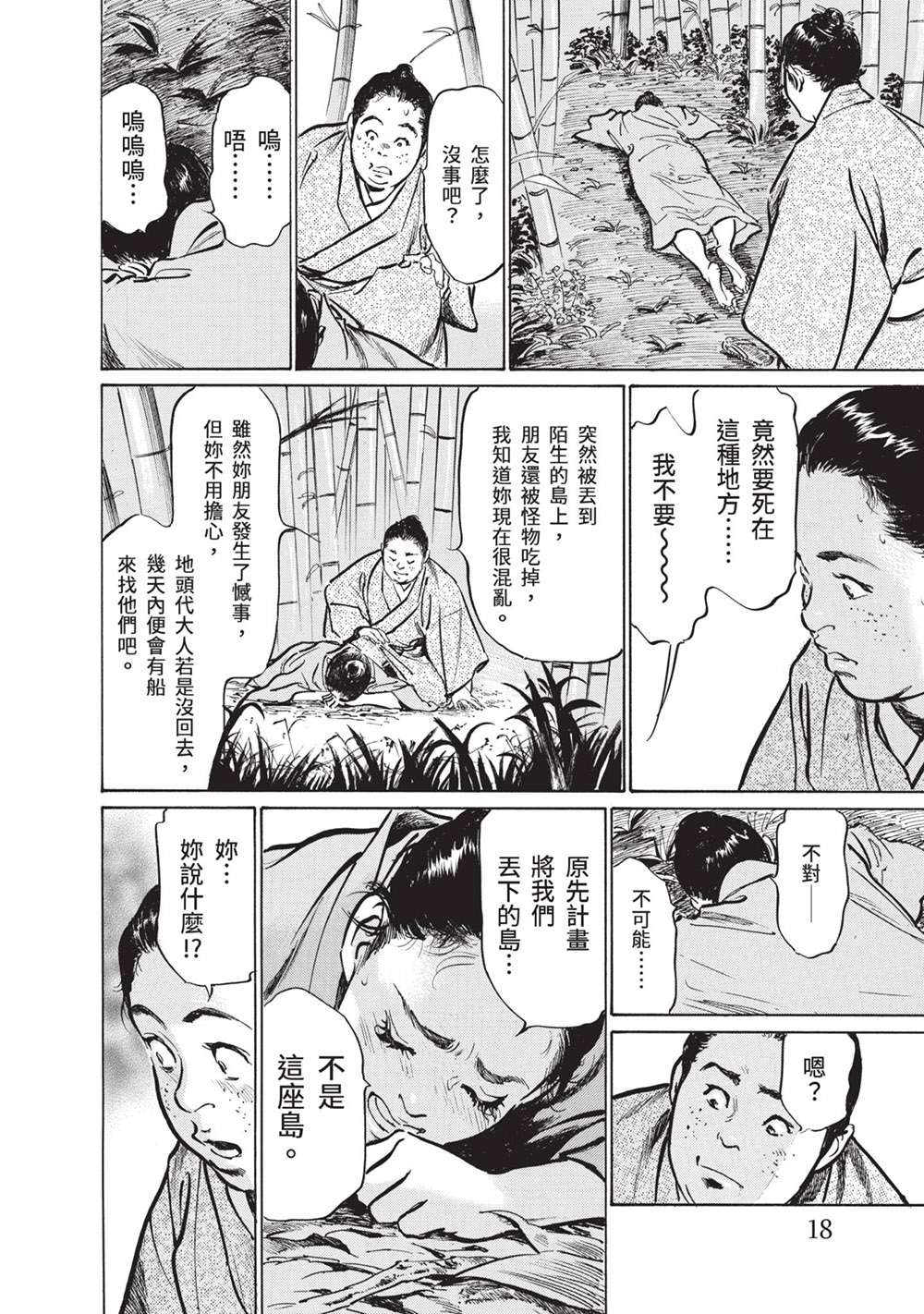 岛国画师八月薫新作《结缘岛 浮世艳草子》荒岛求生古典绘画版