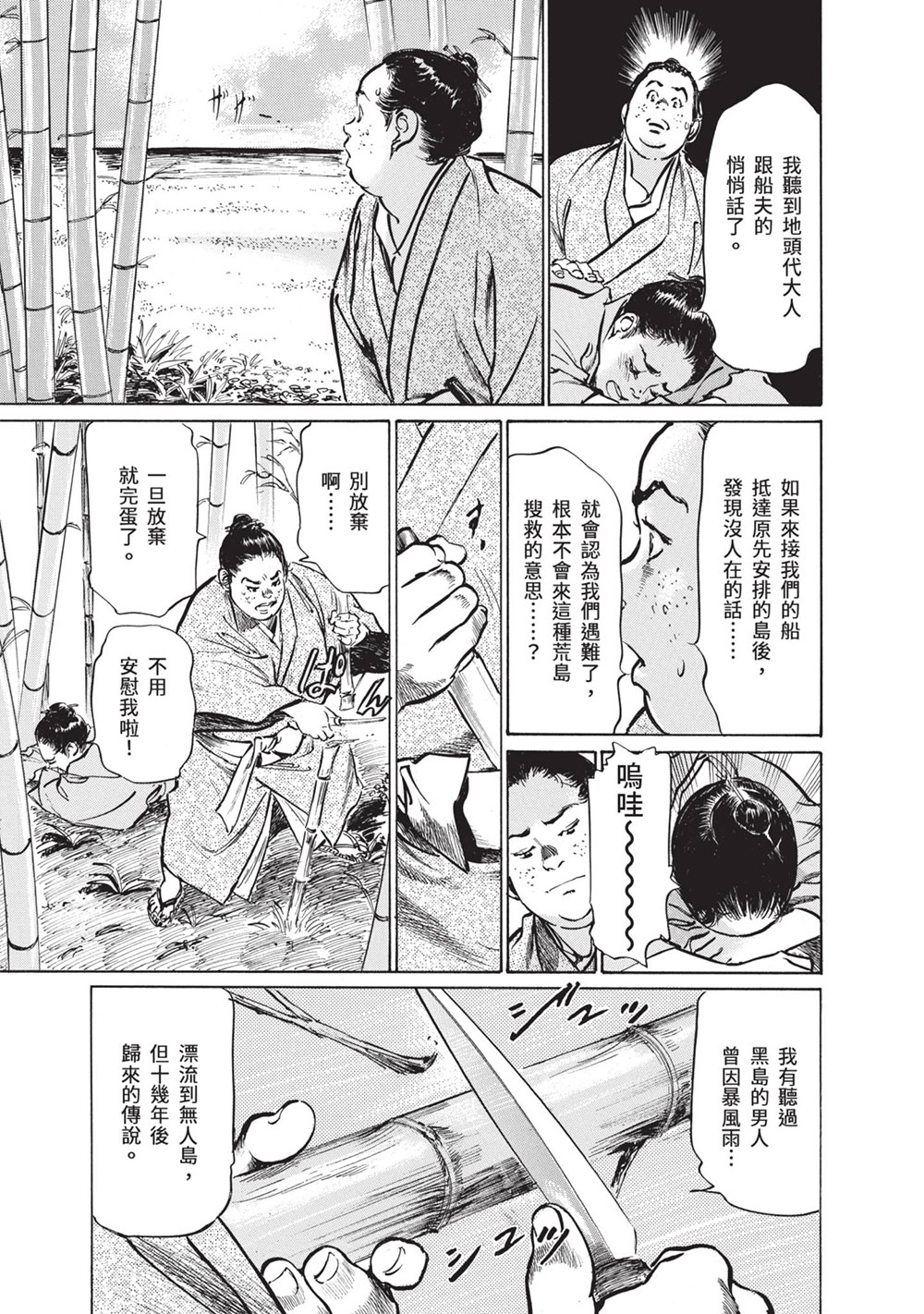 岛国画师八月薫新作《结缘岛 浮世艳草子》荒岛求生古典绘画版