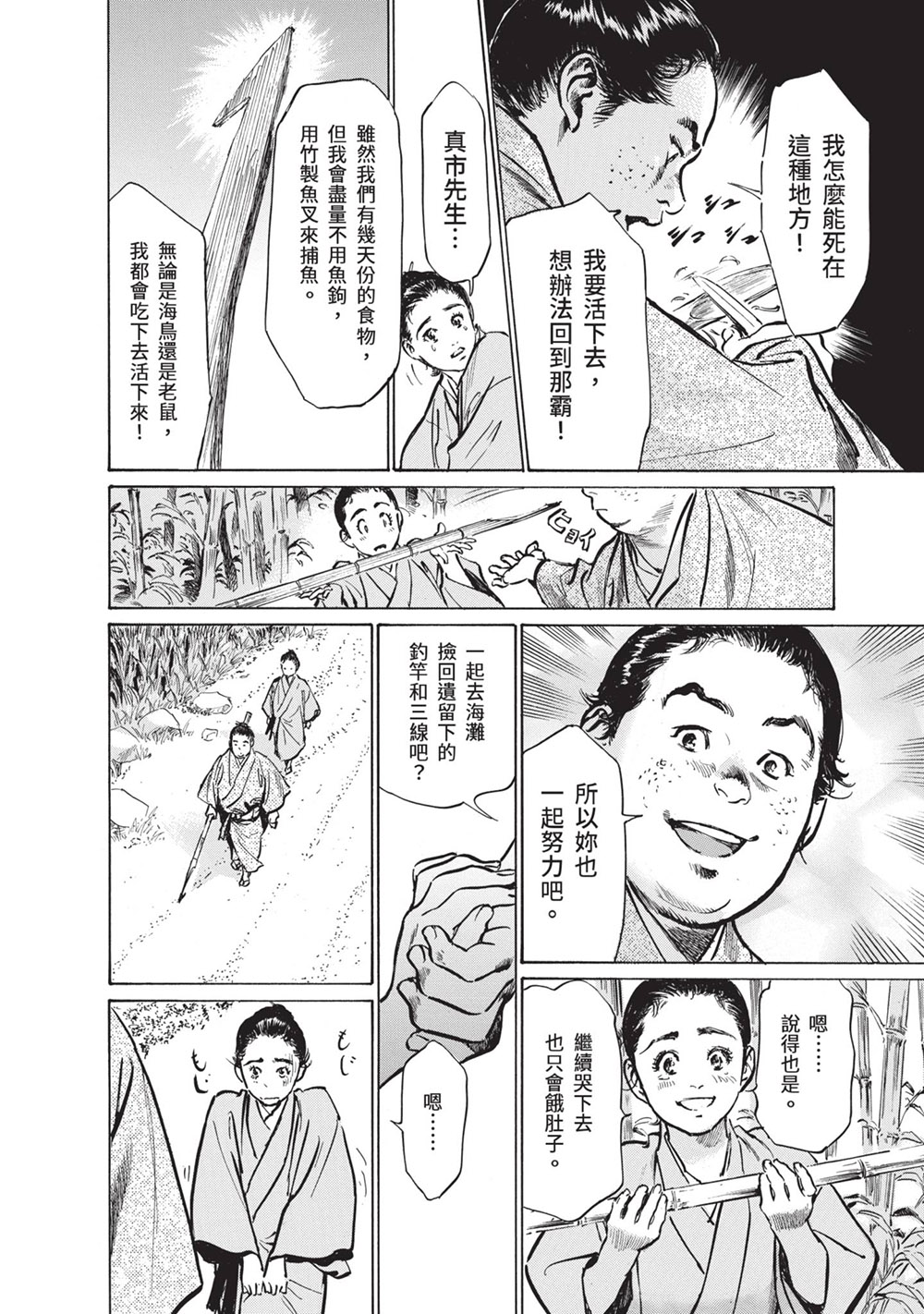 岛国画师八月薫新作《结缘岛 浮世艳草子》荒岛求生古典绘画版