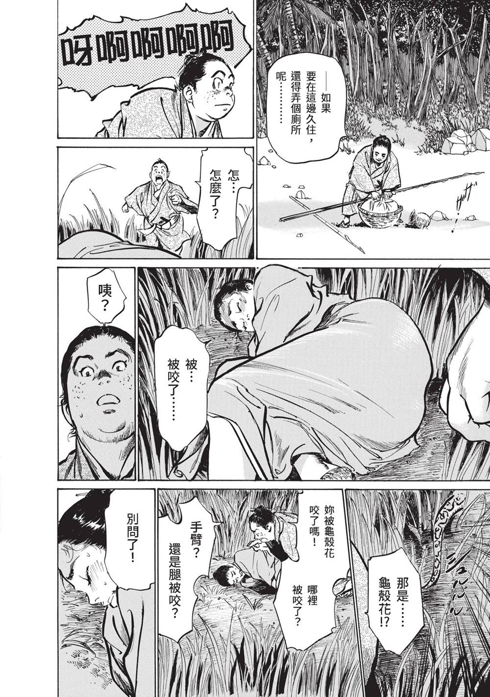 岛国画师八月薫新作《结缘岛 浮世艳草子》荒岛求生古典绘画版