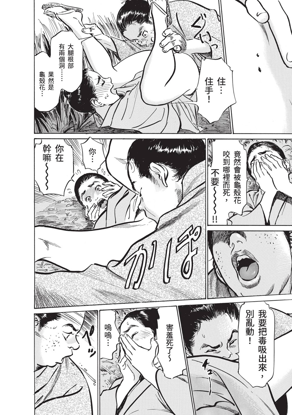 岛国画师八月薫新作《结缘岛 浮世艳草子》荒岛求生古典绘画版