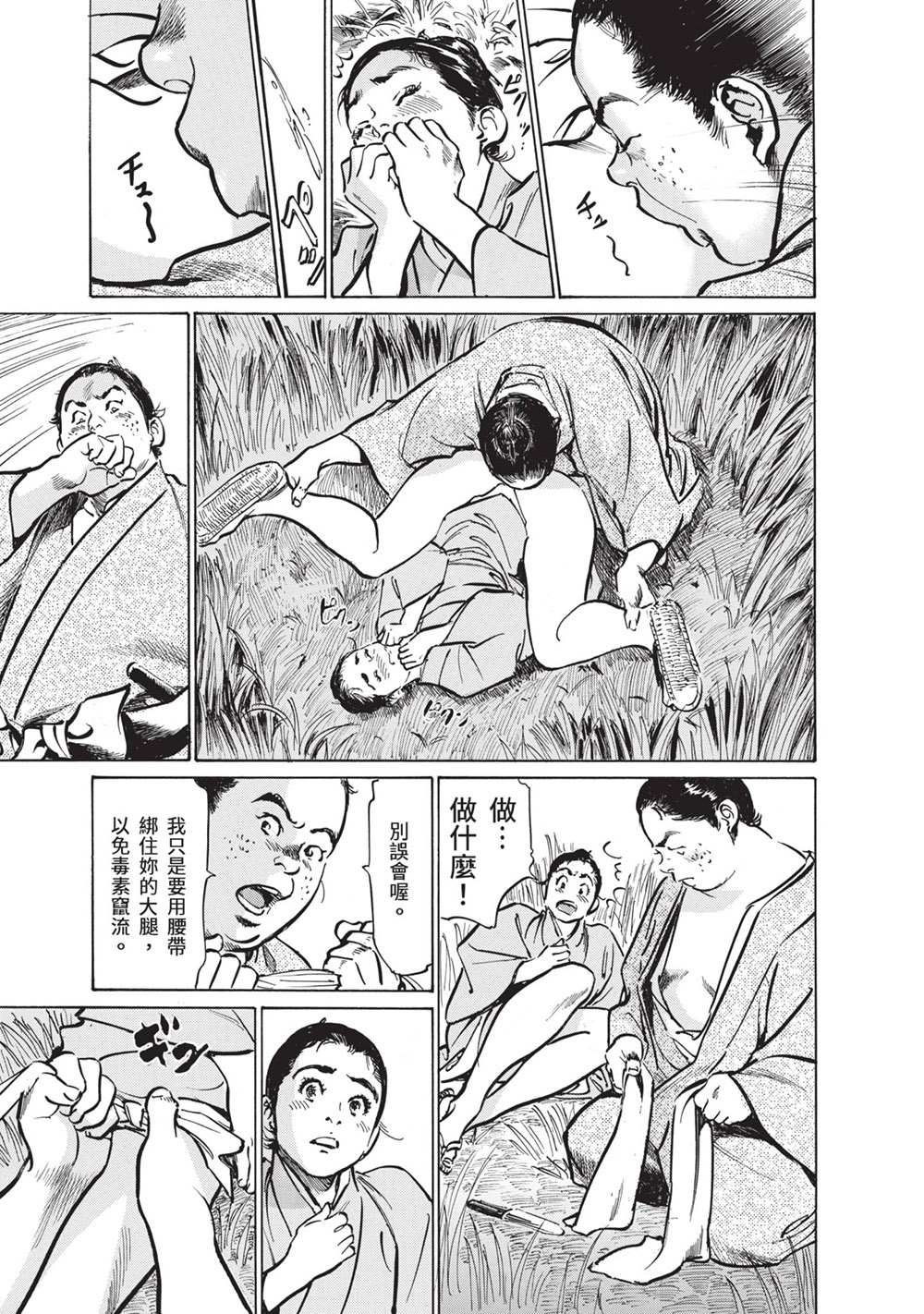 岛国画师八月薫新作《结缘岛 浮世艳草子》荒岛求生古典绘画版