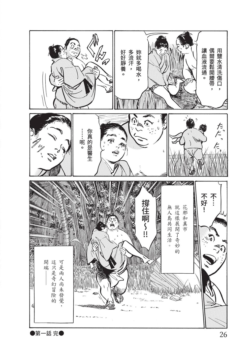 岛国画师八月薫新作《结缘岛 浮世艳草子》荒岛求生古典绘画版