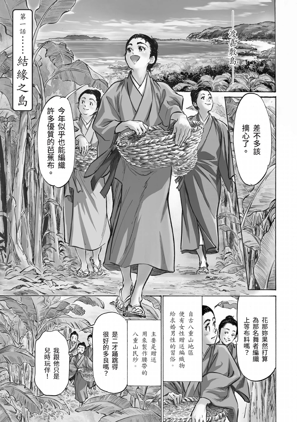 岛国画师八月薫新作《结缘岛 浮世艳草子》荒岛求生古典绘画版