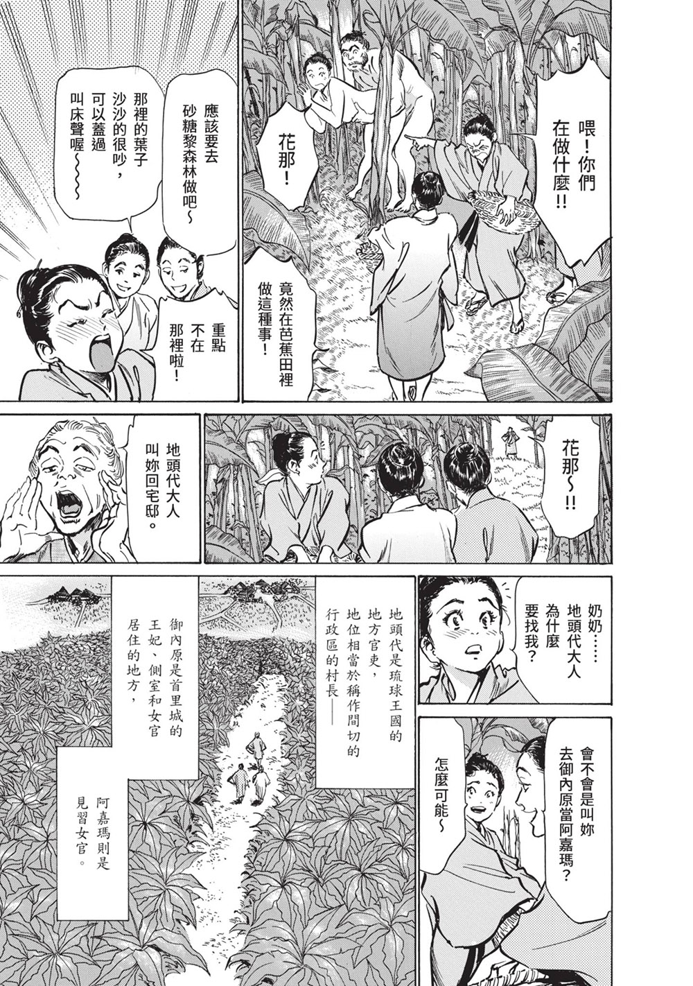 岛国画师八月薫新作《结缘岛 浮世艳草子》荒岛求生古典绘画版