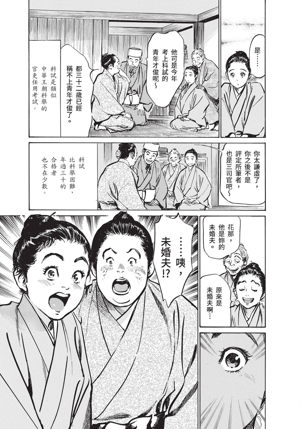 岛国画师八月薫新作《结缘岛 浮世艳草子》荒岛求生古典绘画版