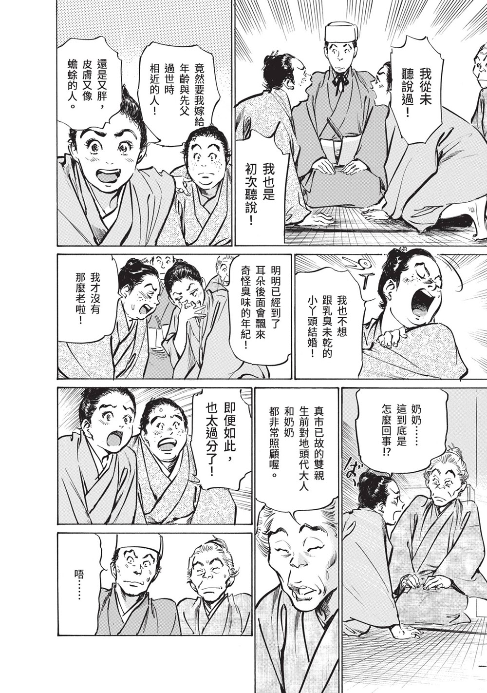 岛国画师八月薫新作《结缘岛 浮世艳草子》荒岛求生古典绘画版