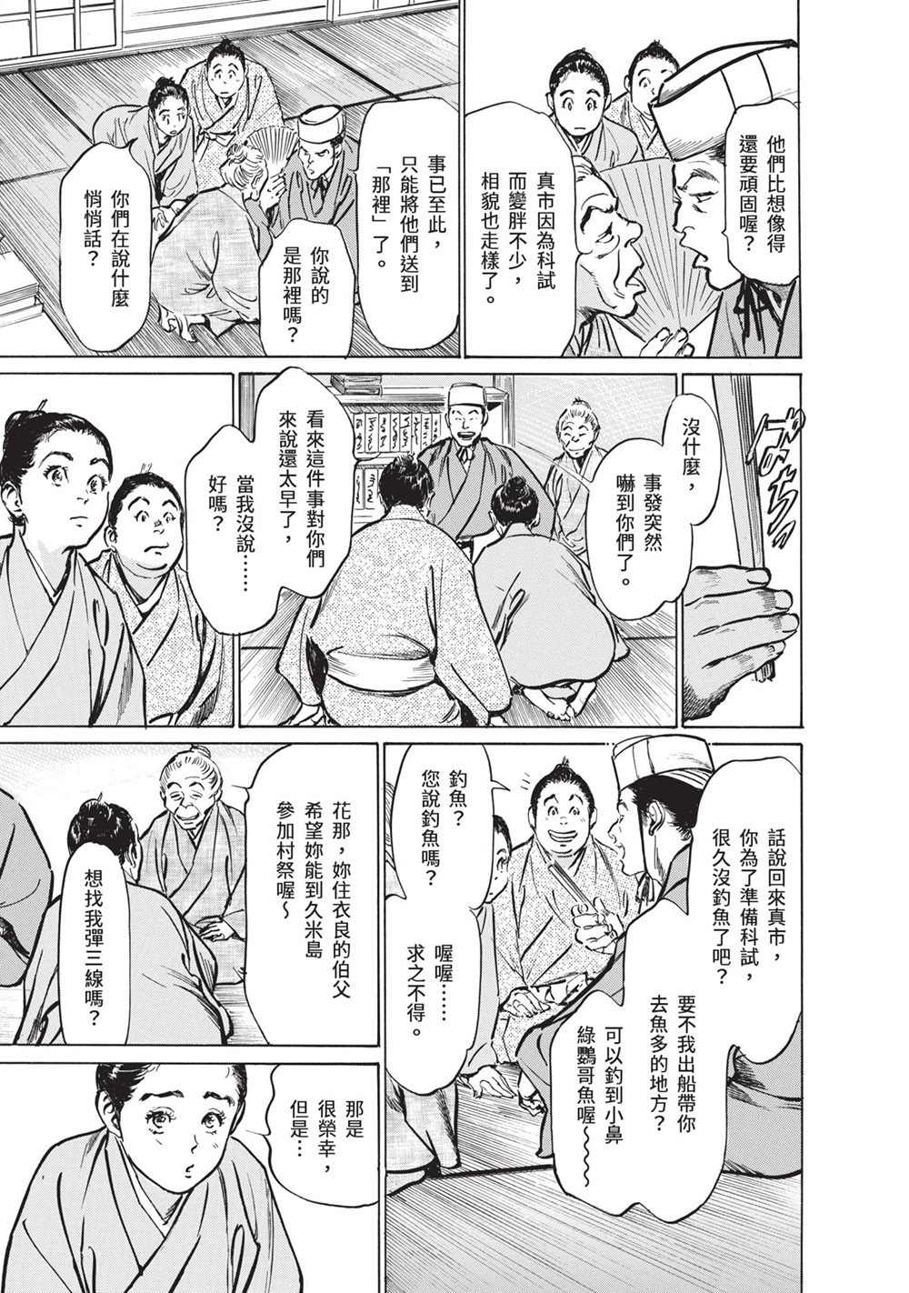 岛国画师八月薫新作《结缘岛 浮世艳草子》荒岛求生古典绘画版