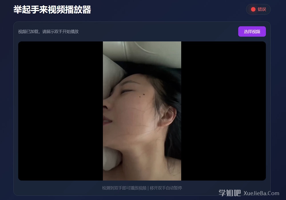 举起手来视频播放器 一款可以帮你戒色的工具