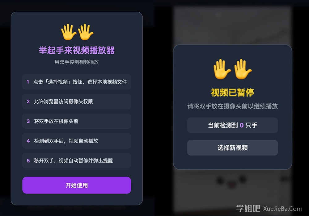 举起手来视频播放器 一款可以帮你戒色的工具