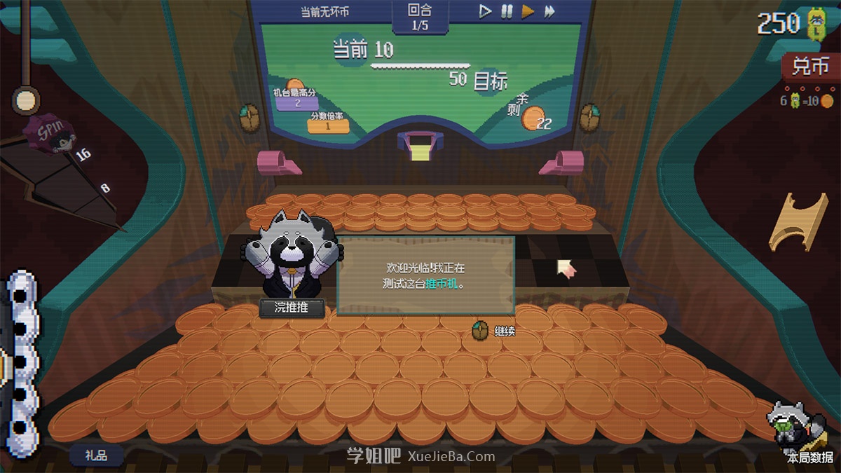 Steam特别好评《浣熊推币机》绿色版 解压即玩 推币机+肉鸽玩法
