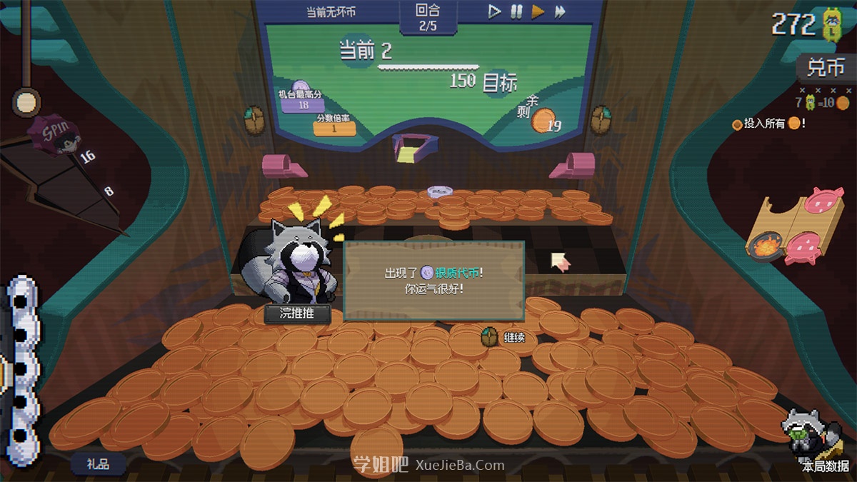 Steam特别好评《浣熊推币机》绿色版 解压即玩 推币机+肉鸽玩法