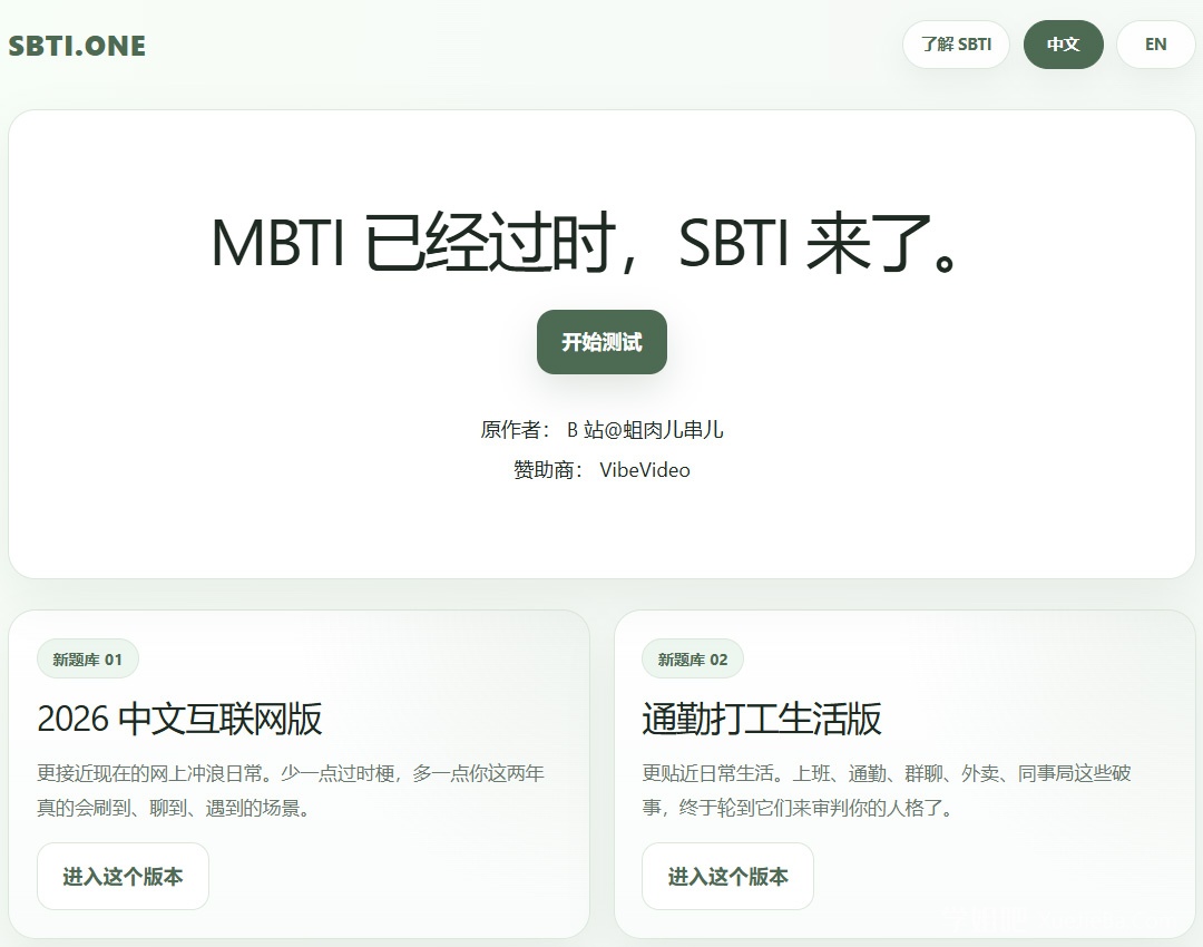 SBTI人格测试 MBTI已经过时 SBTI来了