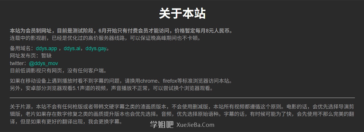 低端影视跟观影都复活了 但有坏消息 附自用影视站与字幕组