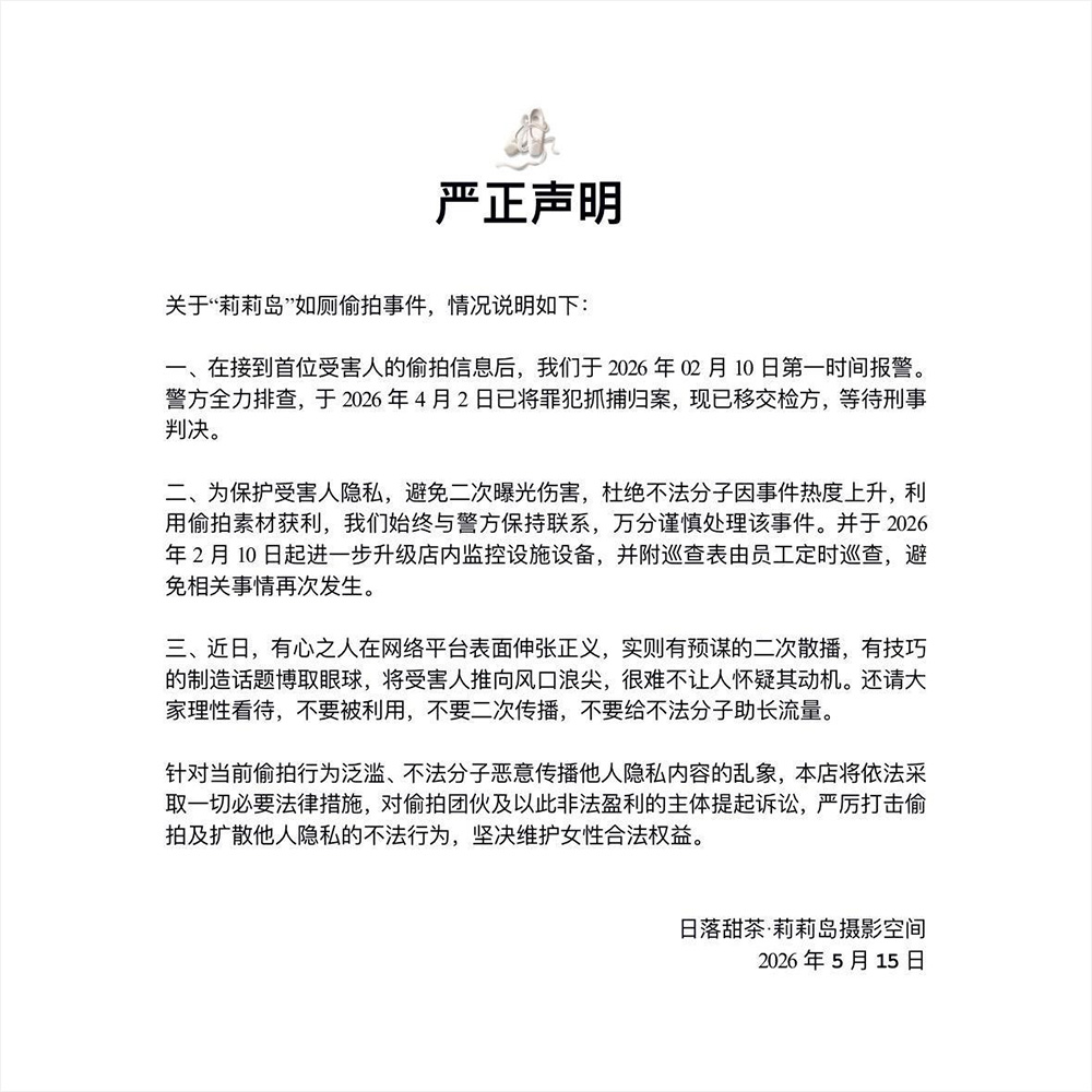 成都「莉莉岛」厕拍事件 网红被厕拍引发的暗网偷拍风波