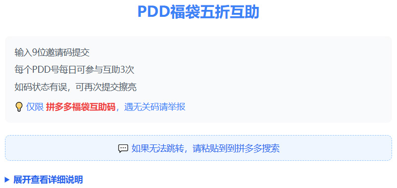 拼多多福袋活动辅助工具 亲测有效