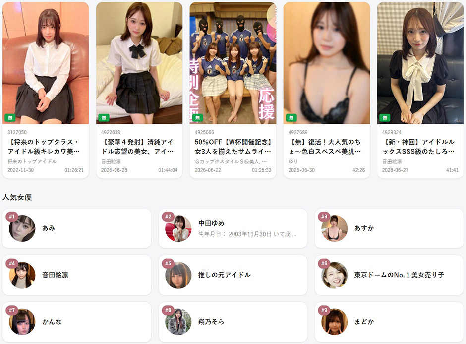 日本女演员风俗就业情报站 以及几个FC2影视数据库网站