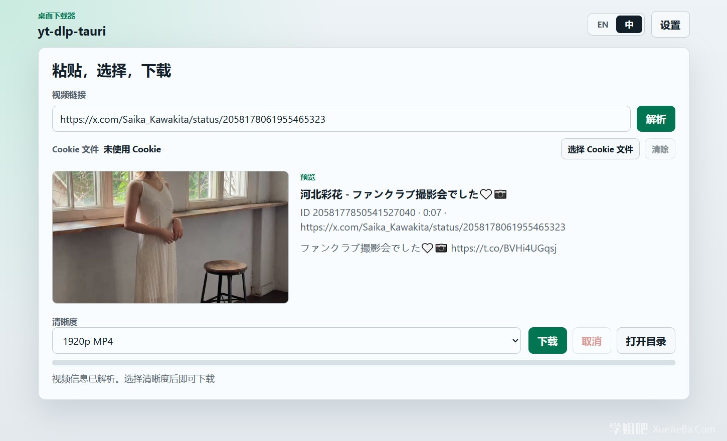 yt-dlp-tauri 一款可下载油管及推特等网站视频的工具 简单好用