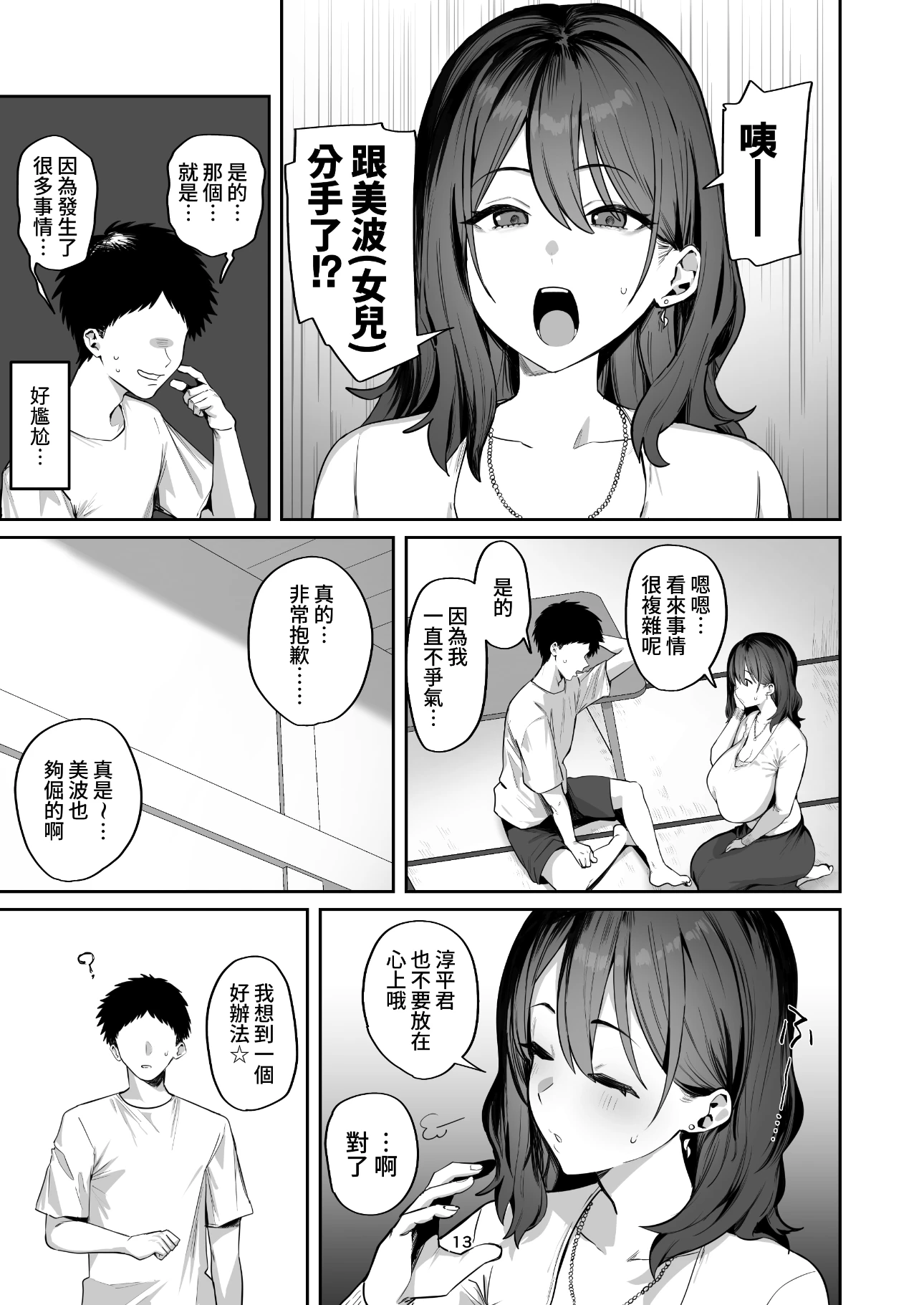 漫画推荐《我叫了上门服务 结果女友的妈妈来了》尴尬展开 美满结局