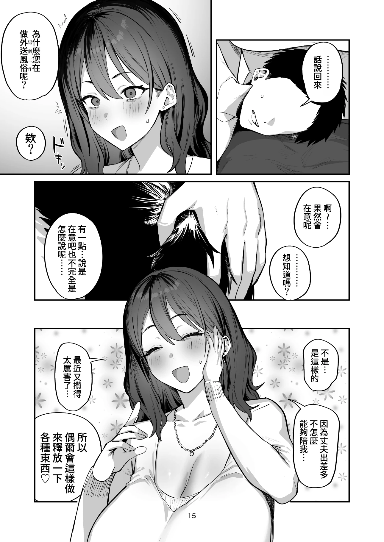 漫画推荐《我叫了上门服务 结果女友的妈妈来了》尴尬展开 美满结局