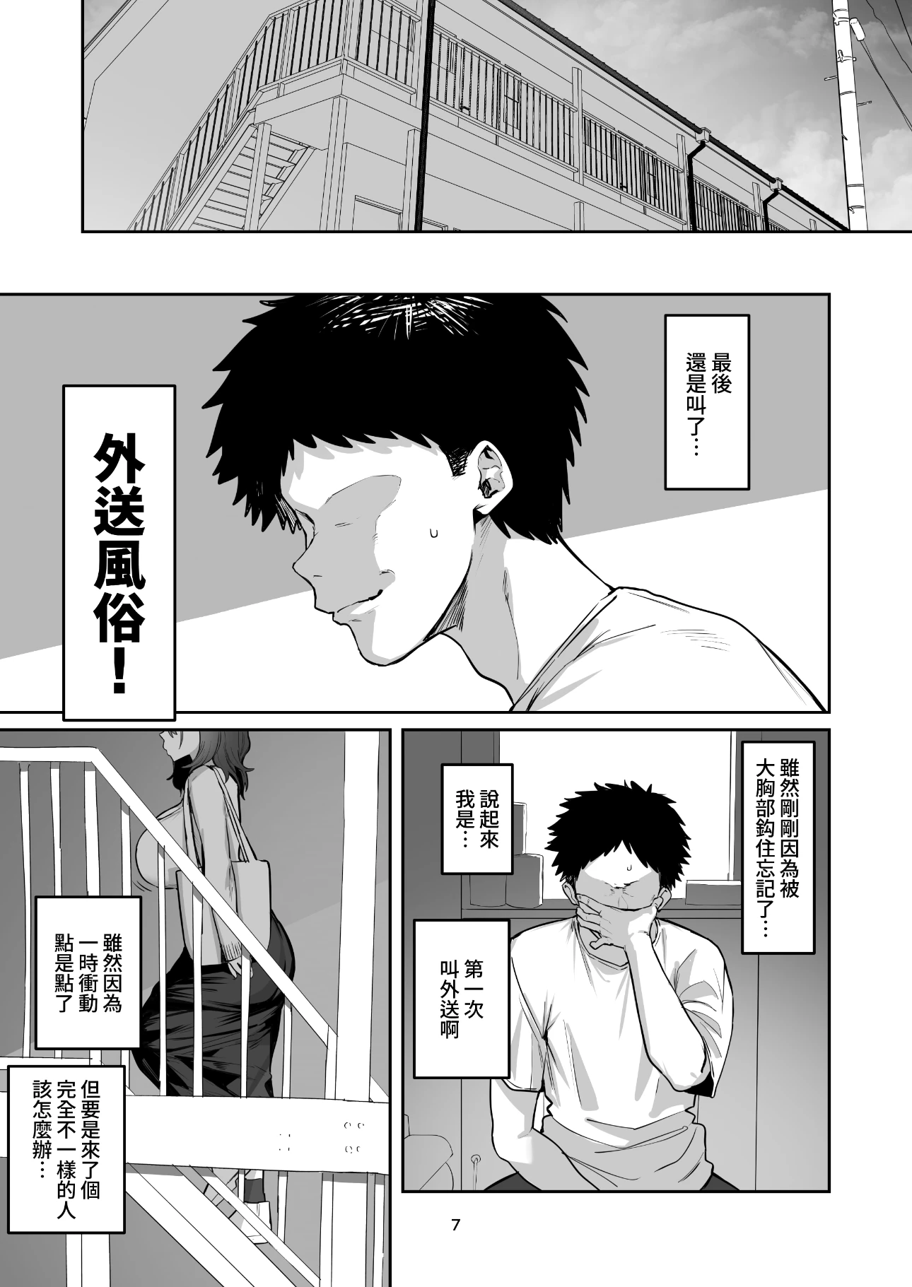 漫画推荐《我叫了上门服务 结果女友的妈妈来了》尴尬展开 美满结局