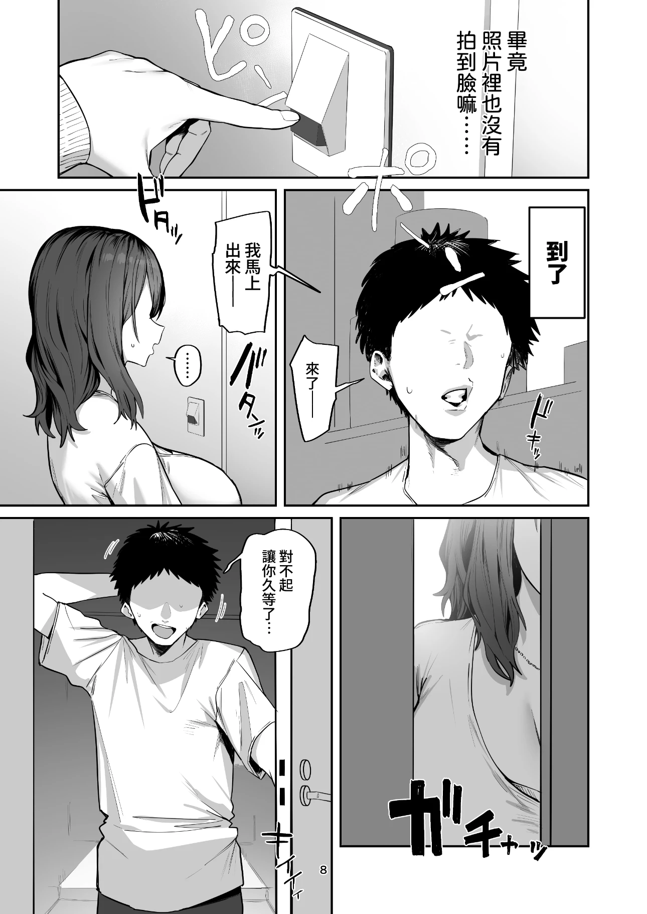 漫画推荐《我叫了上门服务 结果女友的妈妈来了》尴尬展开 美满结局
