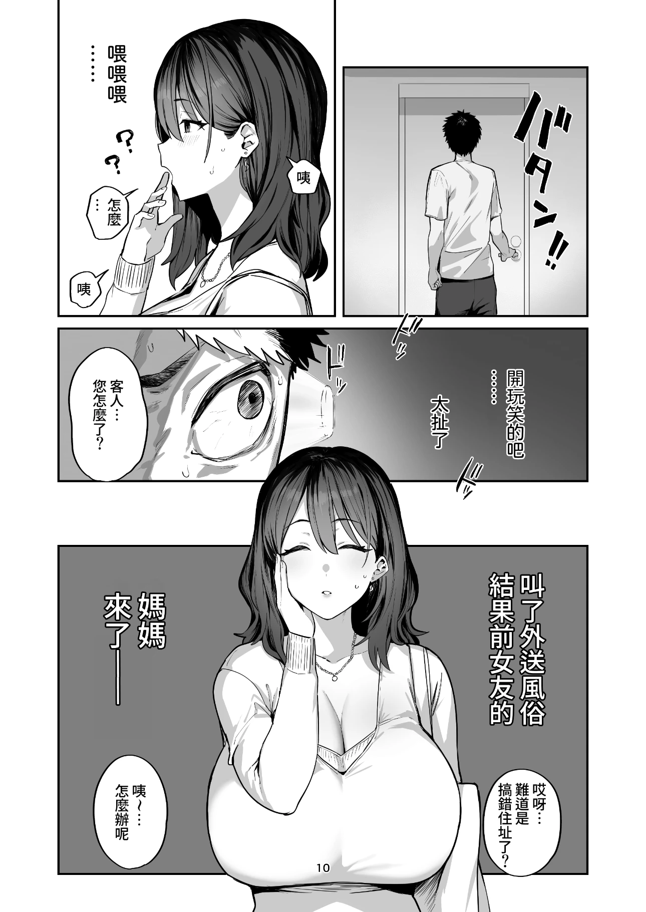 漫画推荐《我叫了上门服务 结果女友的妈妈来了》尴尬展开 美满结局