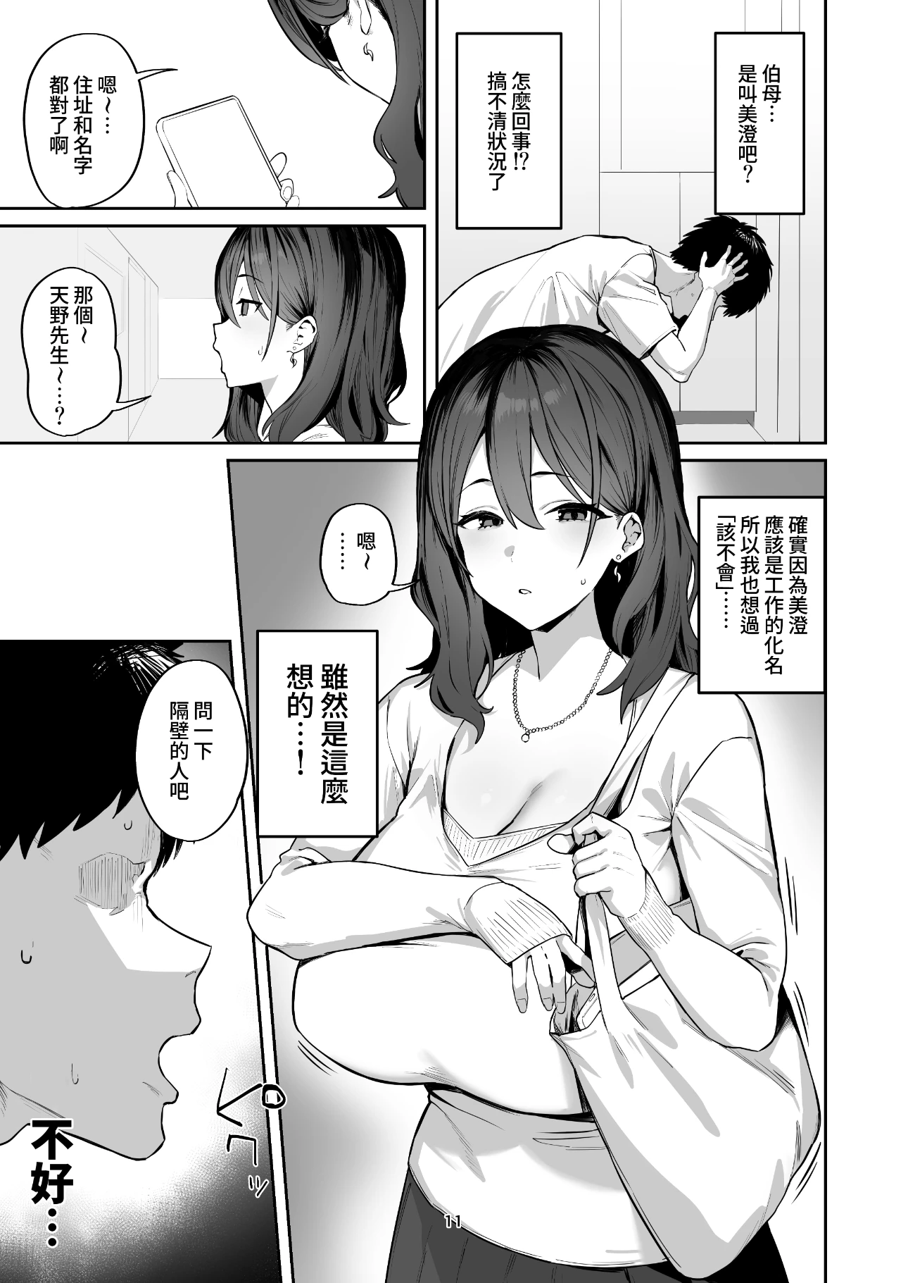 漫画推荐《我叫了上门服务 结果女友的妈妈来了》尴尬展开 美满结局