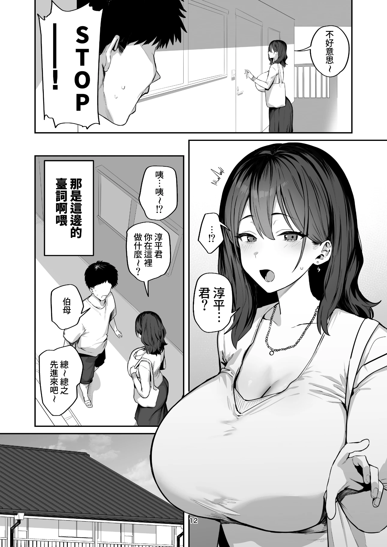 漫画推荐《我叫了上门服务 结果女友的妈妈来了》尴尬展开 美满结局