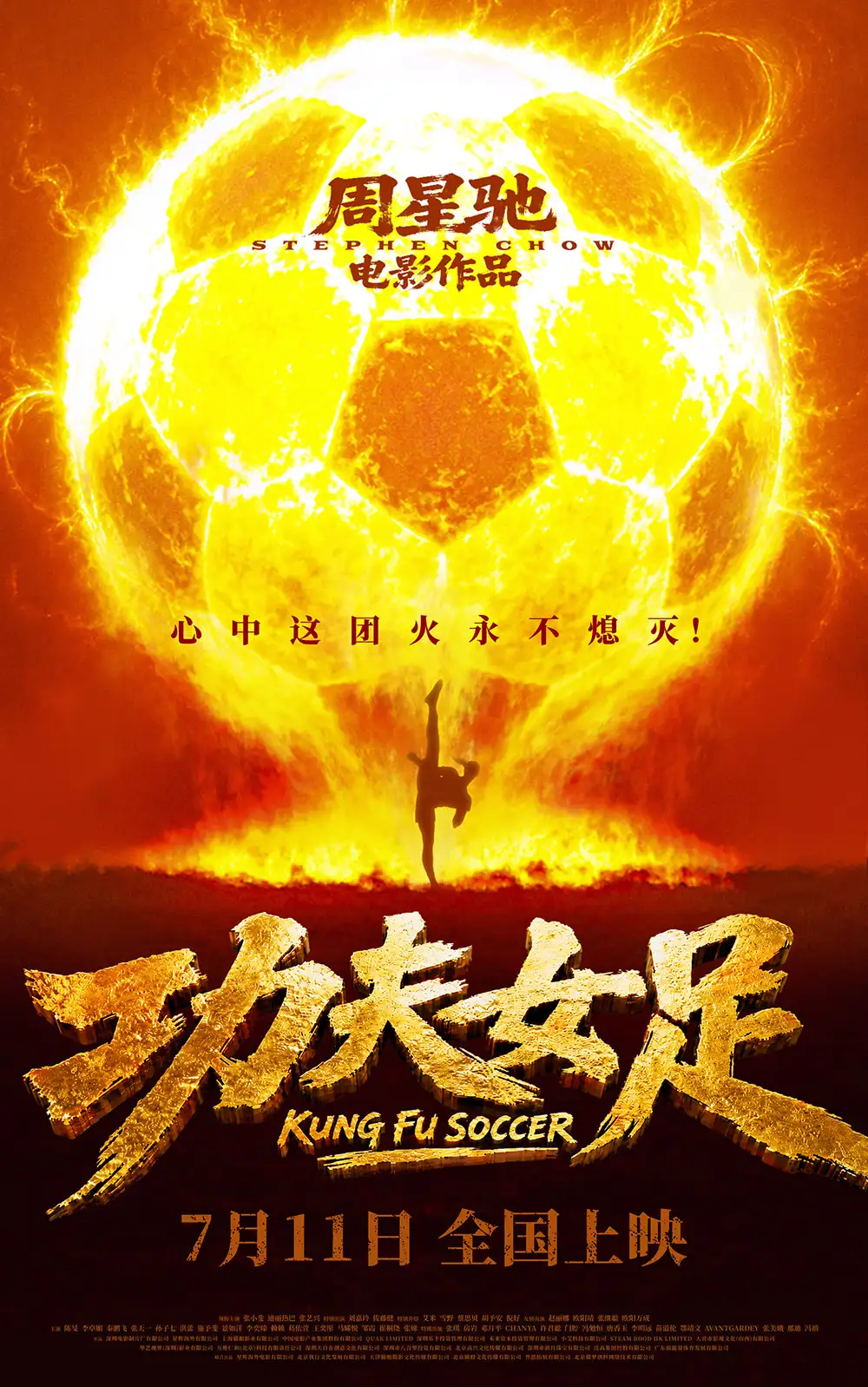 周星驰最新电影《功夫女足》上线流媒体
