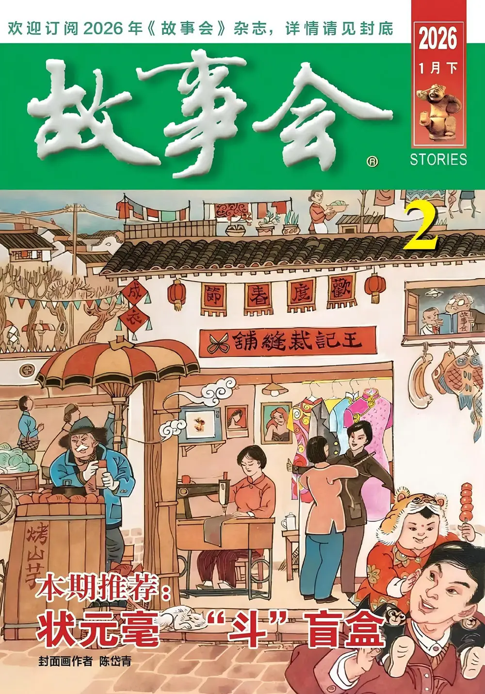推荐收藏《故事会》杂志1960-2026超大合集