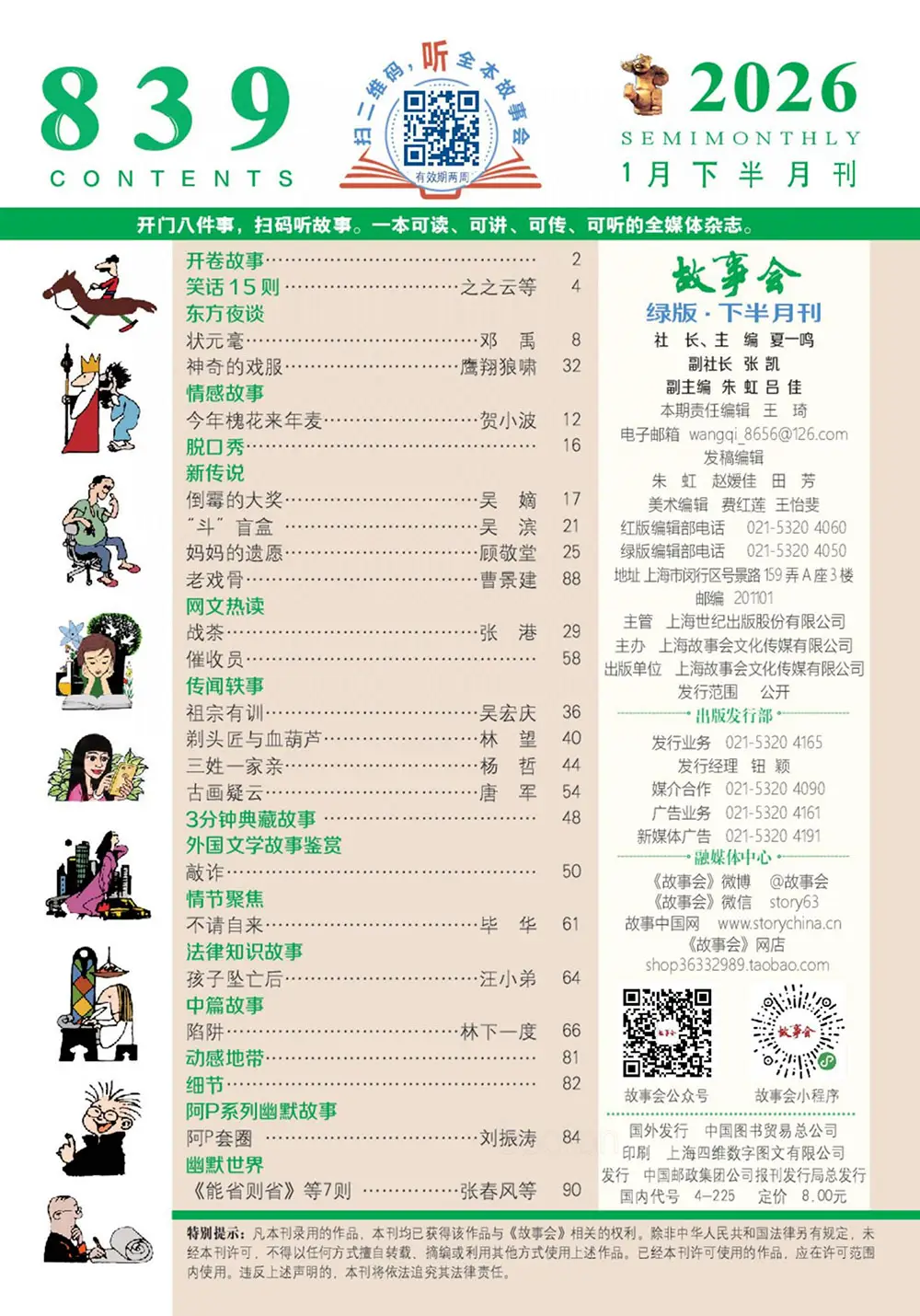 推荐收藏《故事会》杂志1960-2026超大合集
