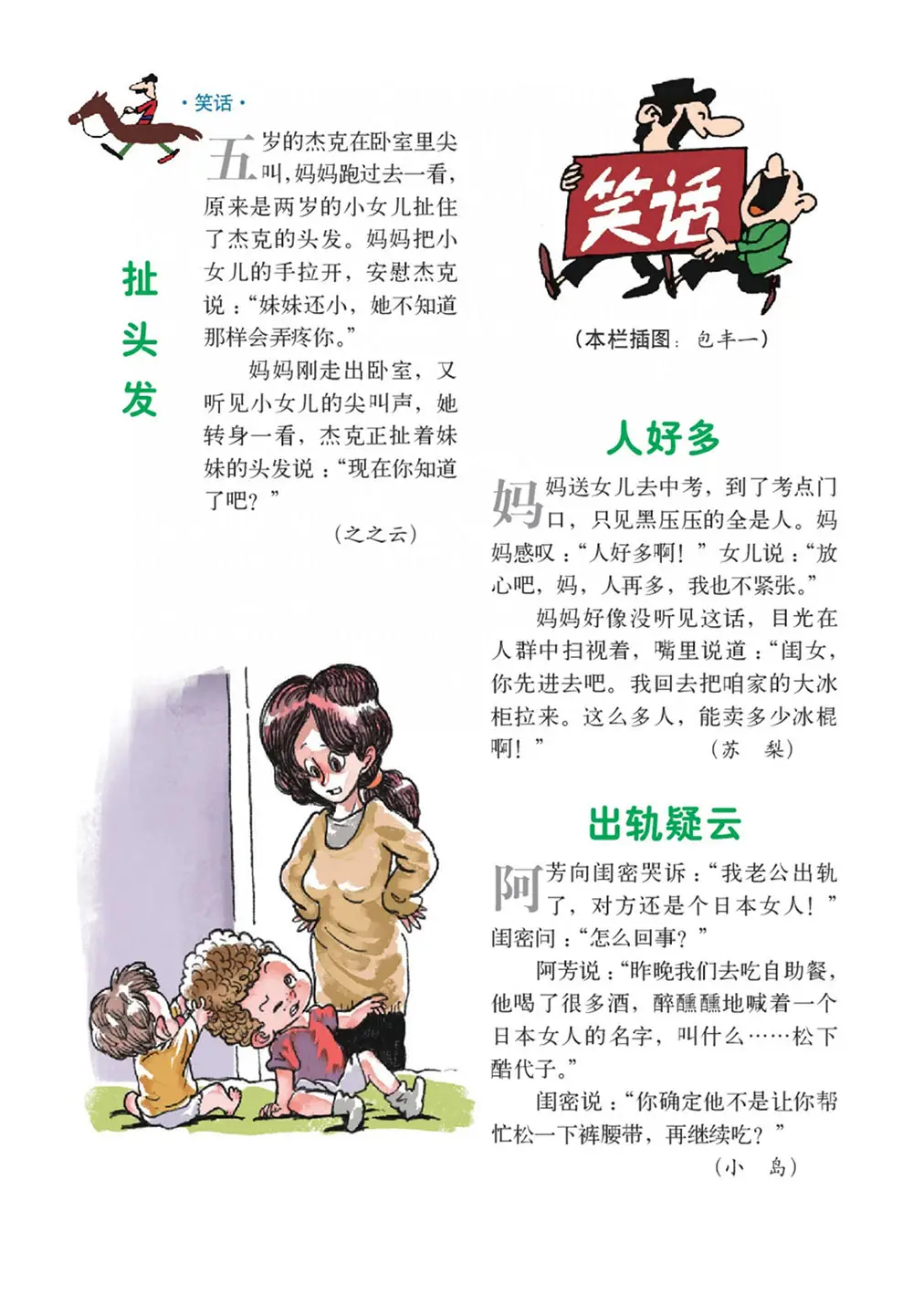 推荐收藏《故事会》杂志1960-2026超大合集